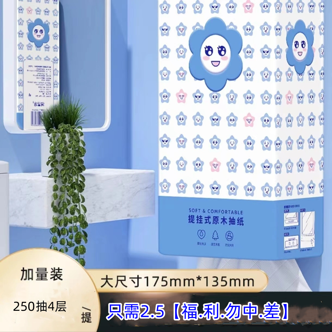 商家赞助补贴【到手一提悬挂抽纸】（可拍多次）非手机数据线