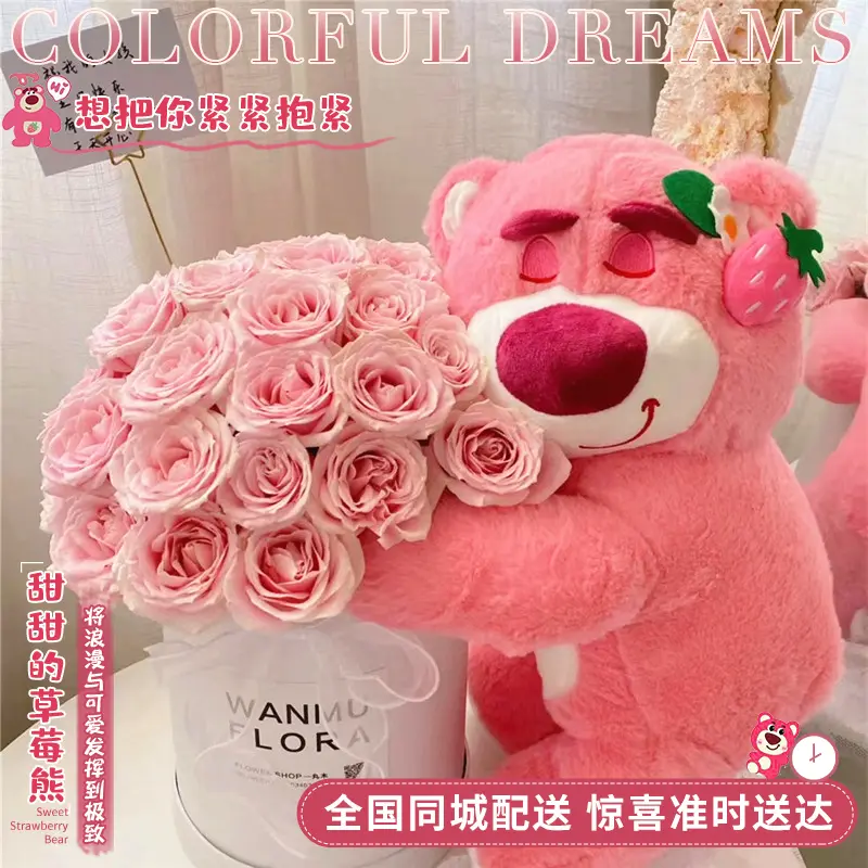 草莓熊抱抱桶花束生日表白鲜花订购速递附近同城花店配送女友爱人