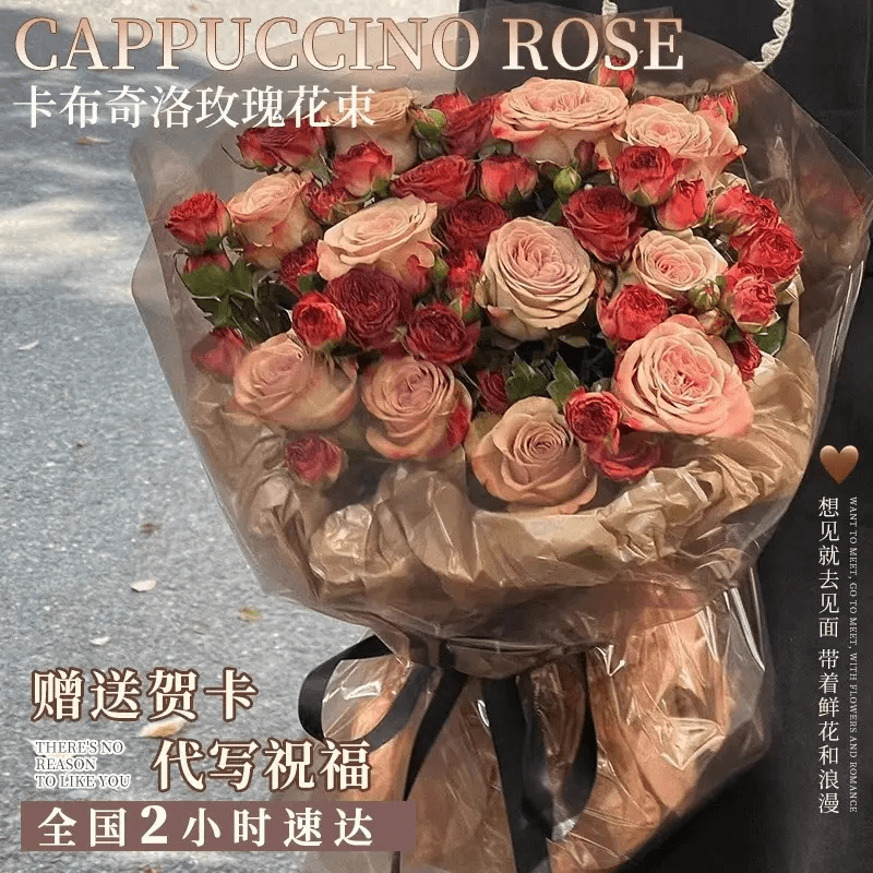 真花卡布奇诺玫瑰花全国同城配送上门鲜花速递送女友生日订购店送