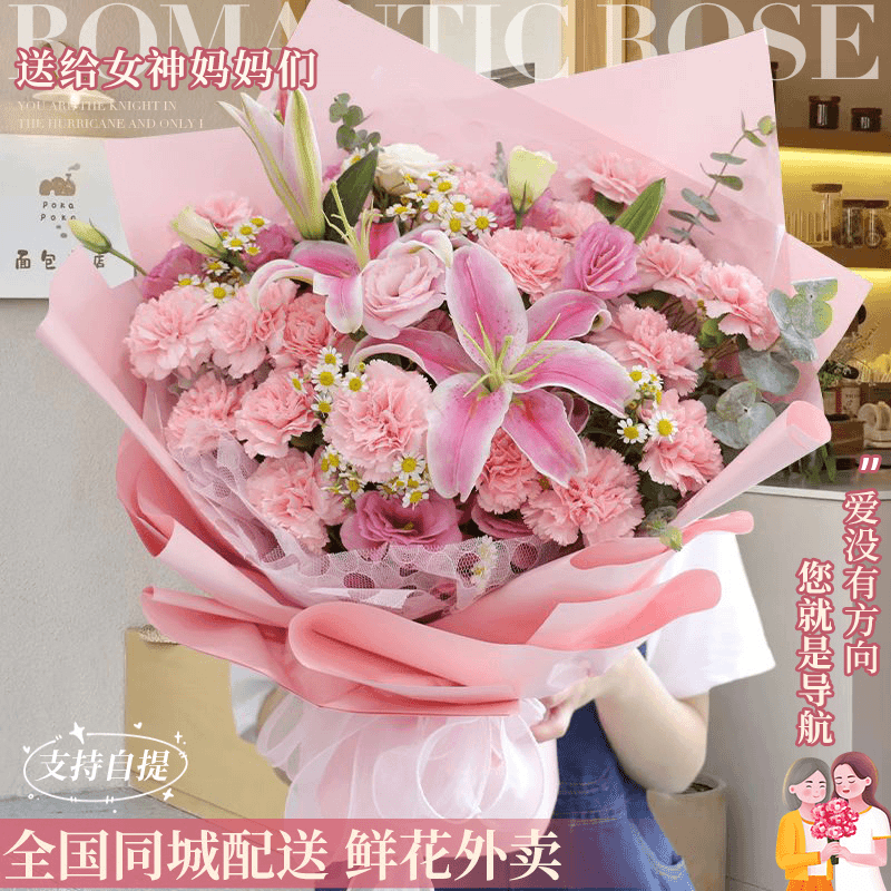 康乃馨百合鲜花混搭新鲜花束送妈妈长辈市区下单鲜花订购同城配送