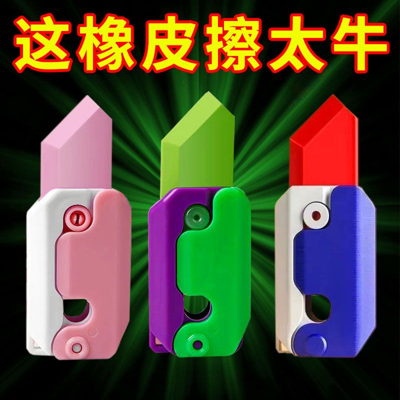 新疆包邮3D萝卜刀橡皮擦重力萝卜刀学生专用橡皮擦无毒不留痕铅笔