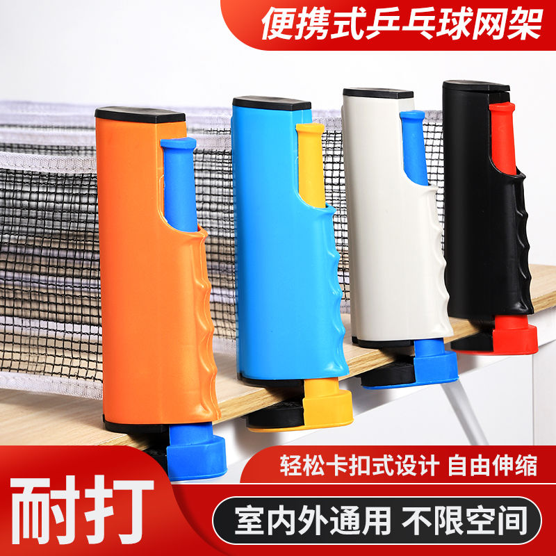 新疆包邮加厚乒乓球网架便携式通用户外乒乓球网拦网乒乓球自由伸