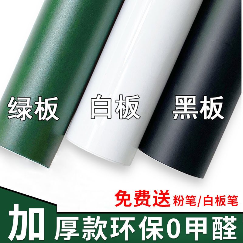 新疆包邮黑板贴家用可移除贴纸儿童涂鸦墙贴墙纸自粘教学可擦写白