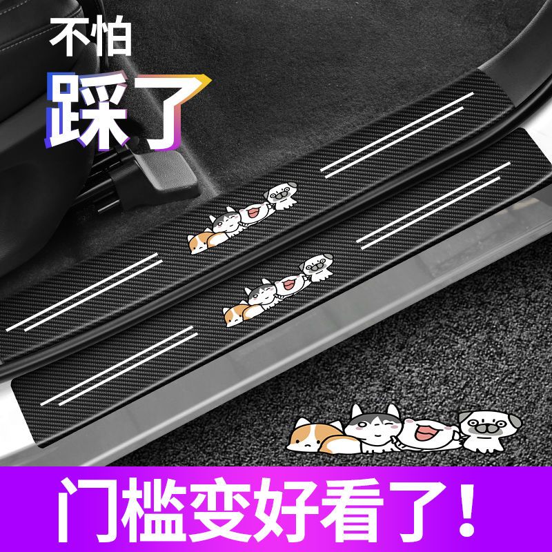 新疆包邮汽车门槛条防踩贴防刮擦车门脚踏踏板防护条保护通用装饰