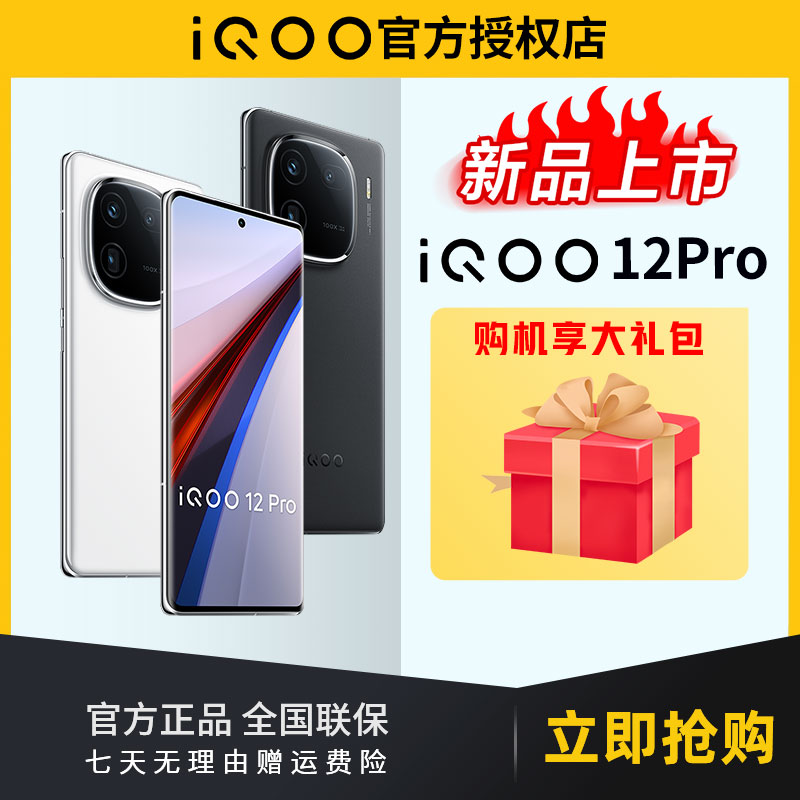 iQOO12 pro  ׼汾16+256GŻ