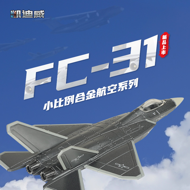 长春航展 【FC-31】小比例1:150合金航空模型摆件收藏