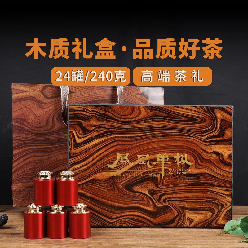 高端茶礼凤凰单枞茶叶鸭屎香乌龙茶茶叶礼盒装过节送长辈年货茶礼