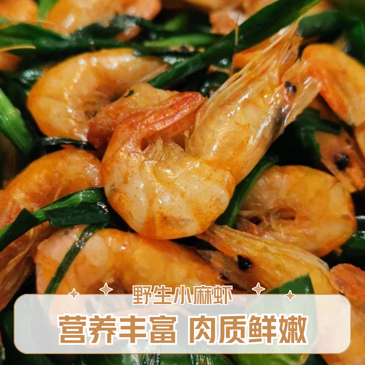 河虾小麻虾野生小麻虾湖北小河虾肉质美味新鲜1斤包邮肉质