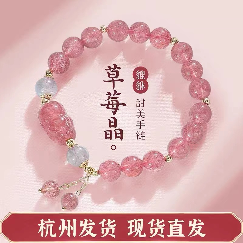 合金手链 【女神节】礼物杭州正品粉草莓晶 新中式气质可爱小众手串