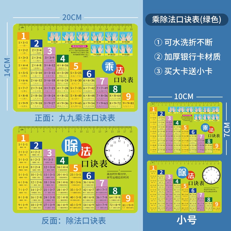 乘法口诀表卡片一二年级小学生九九乘法除法口诀表学习卡片全套