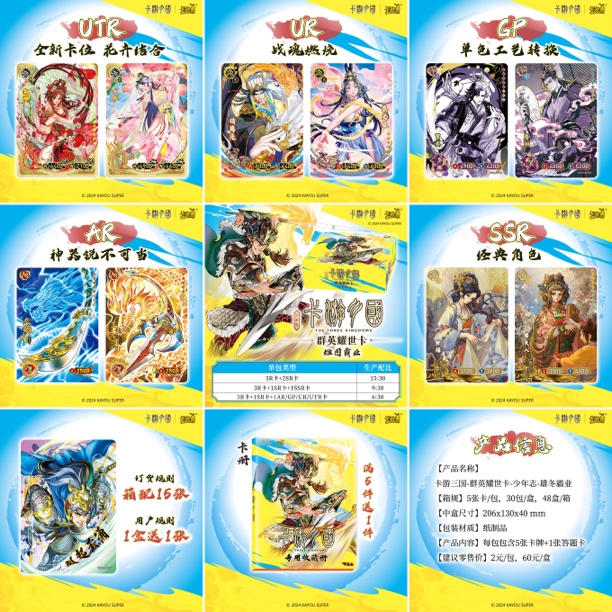 卡游三国-群英耀世卡-少年志-雄图霸业