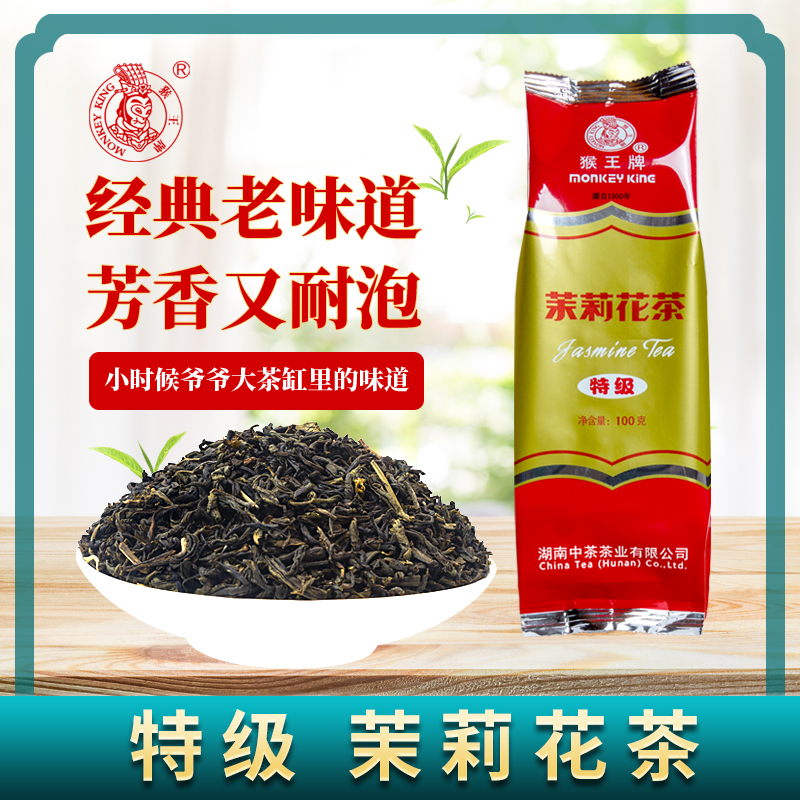 猴王牌茶叶茉莉花茶浓香型茶香花香花草茶特级袋装耐泡老味道