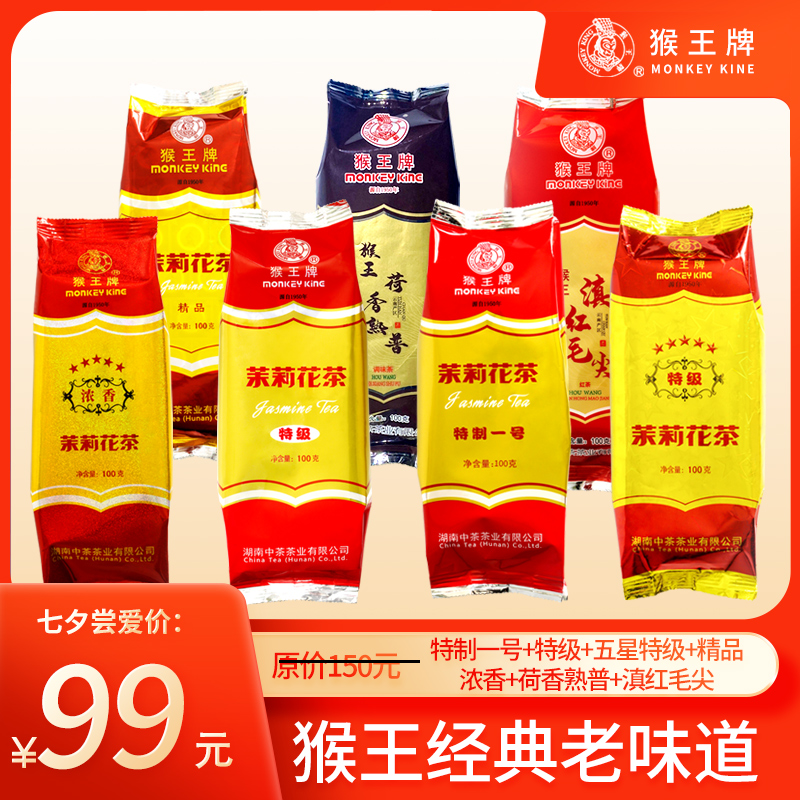 中茶猴王双旦活动特制一号特级浓香精品五星特级荷香熟普滇红毛尖