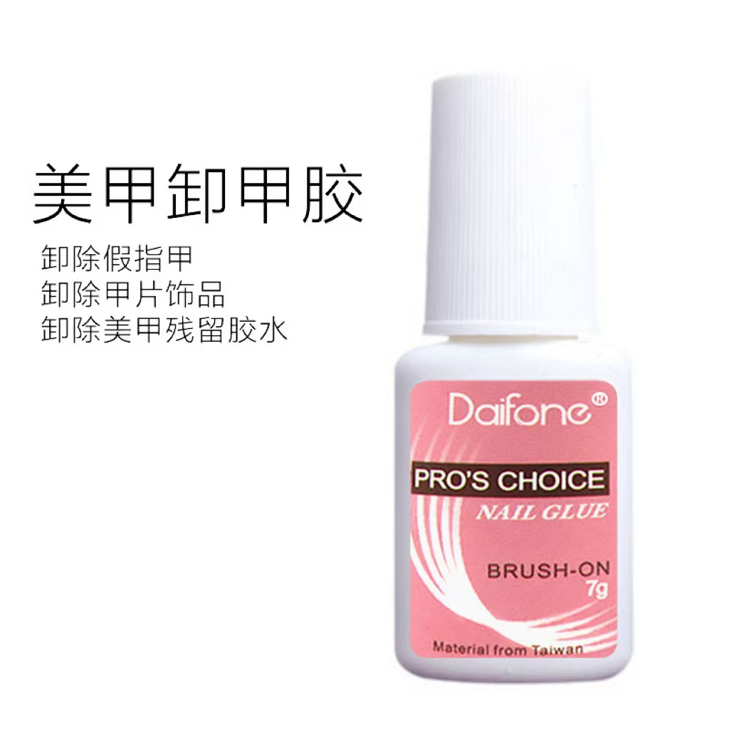 502胶美甲睫毛胶卸除AD-1解胶剂溶胶剂无味快速去除卸甲片解胶剂