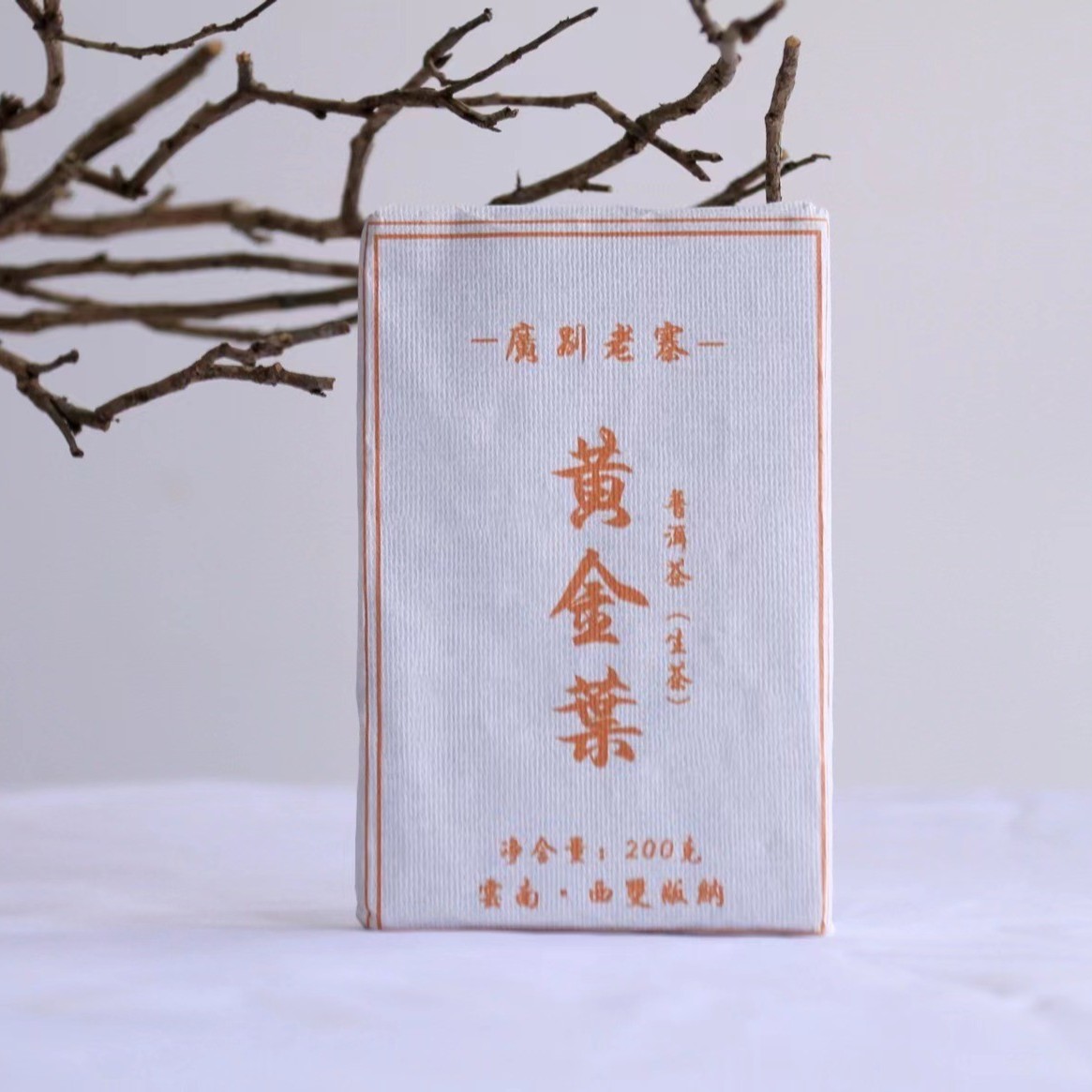 2020年 广别黄金叶 普洱茶 生茶