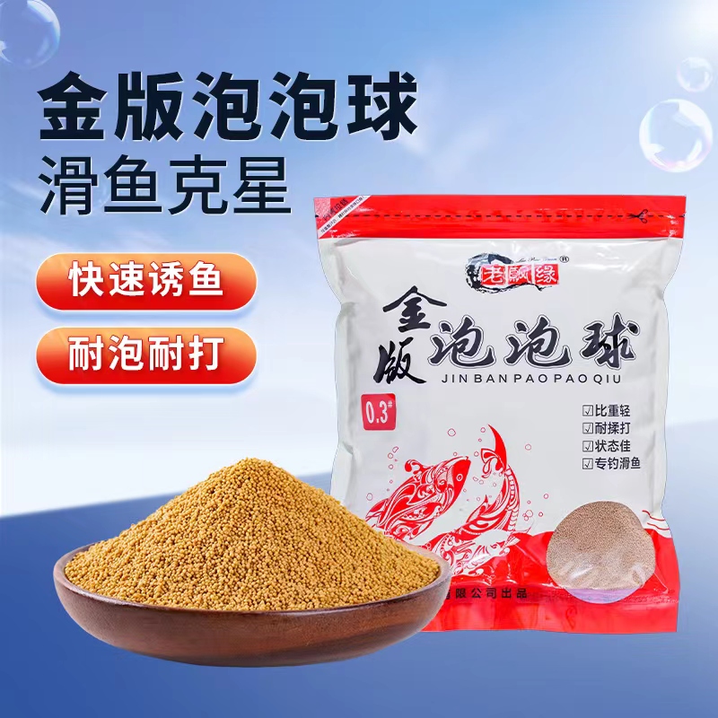 老飘黑坑滑口鲤鱼鲫鱼浮水饵料泡泡球浮底鲤鱼专用鲤鱼饵料鱼饵料