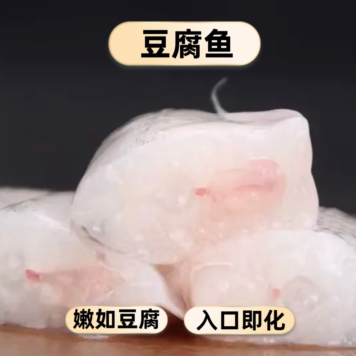 东海水潺 龙头鱼 豆腐鱼 净重4斤 顺丰包邮 象山石浦 渔船直发