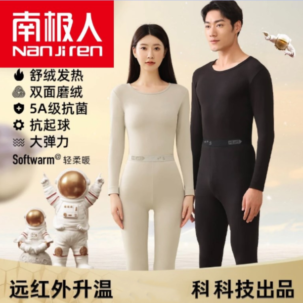南极人男女款【单套】舒绒发热肌底衣保暖秋冬季长袖套装款双面加