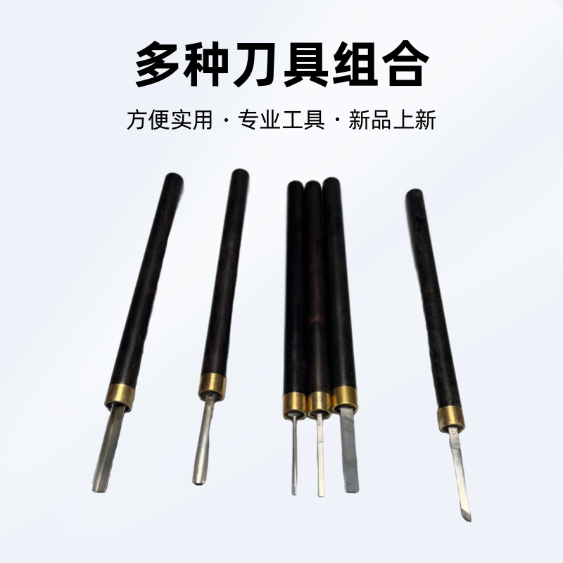 留青竹刻专用工具/切边刀一把、平口刀三把、圆刀一把、三角刀一把/