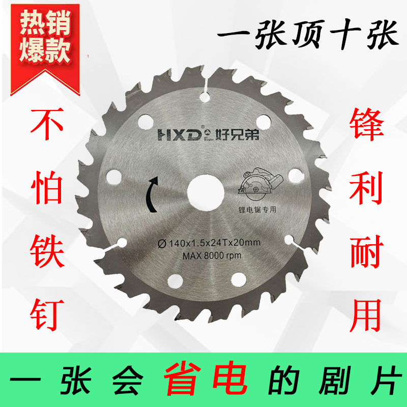 好兄弟锂电电动专用木工手电钻锯片合金切割片磨机锂电池电锯5.5