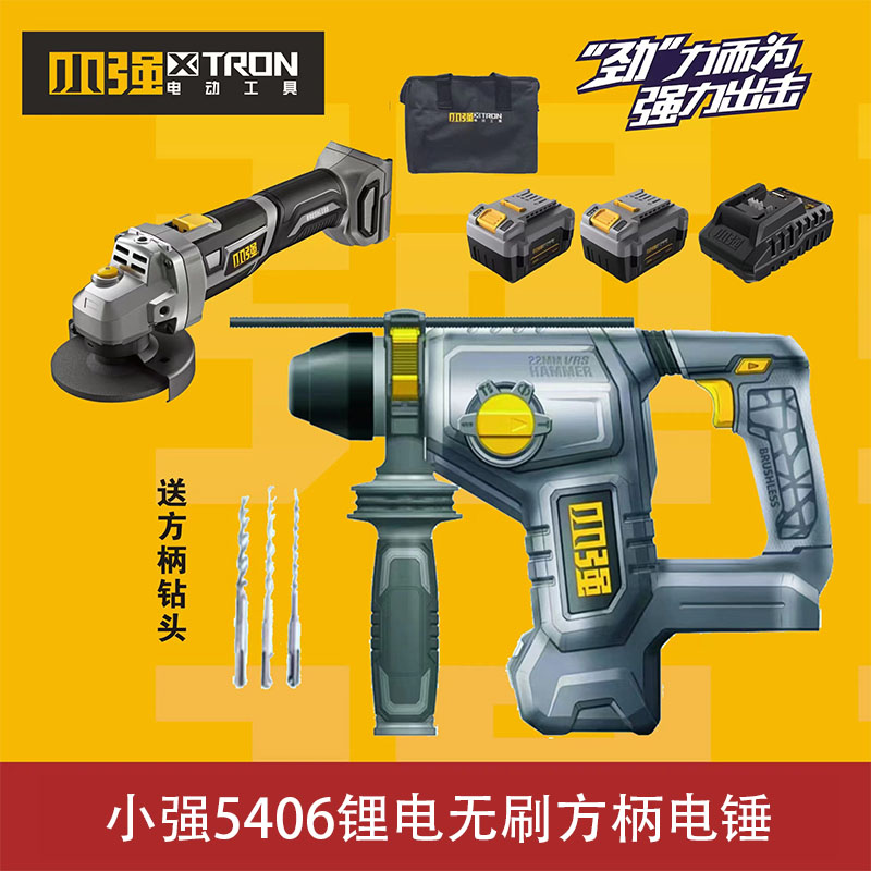 X-Tron/小强5405无刷充电电锤加强设计手持木匠工具小强