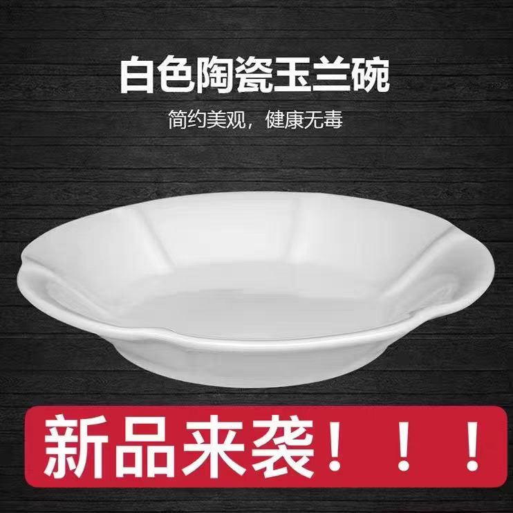 玉兰汤盆创意盘子菜盘家用陶瓷异形状网红饭店餐厅商用餐具