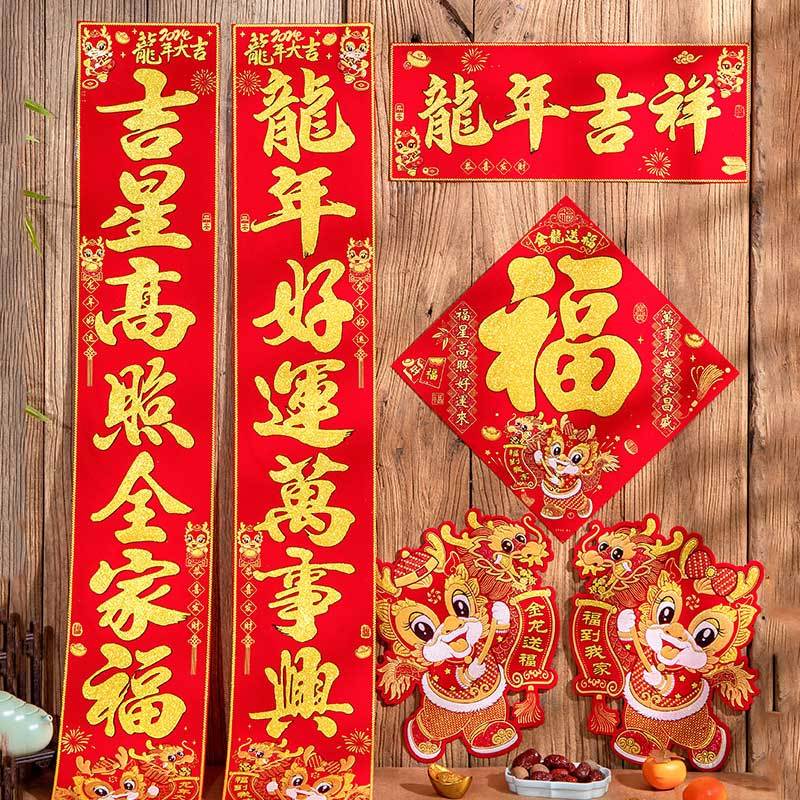 2024龙年高档植绒福字门贴春节对联新款春节新年装饰农村大门家用