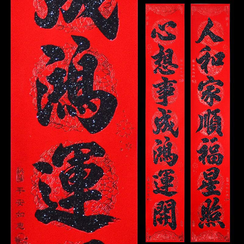 2024年新款春联年年好书法黑字黑金粉对联公寓门防盗门大门2米1.6