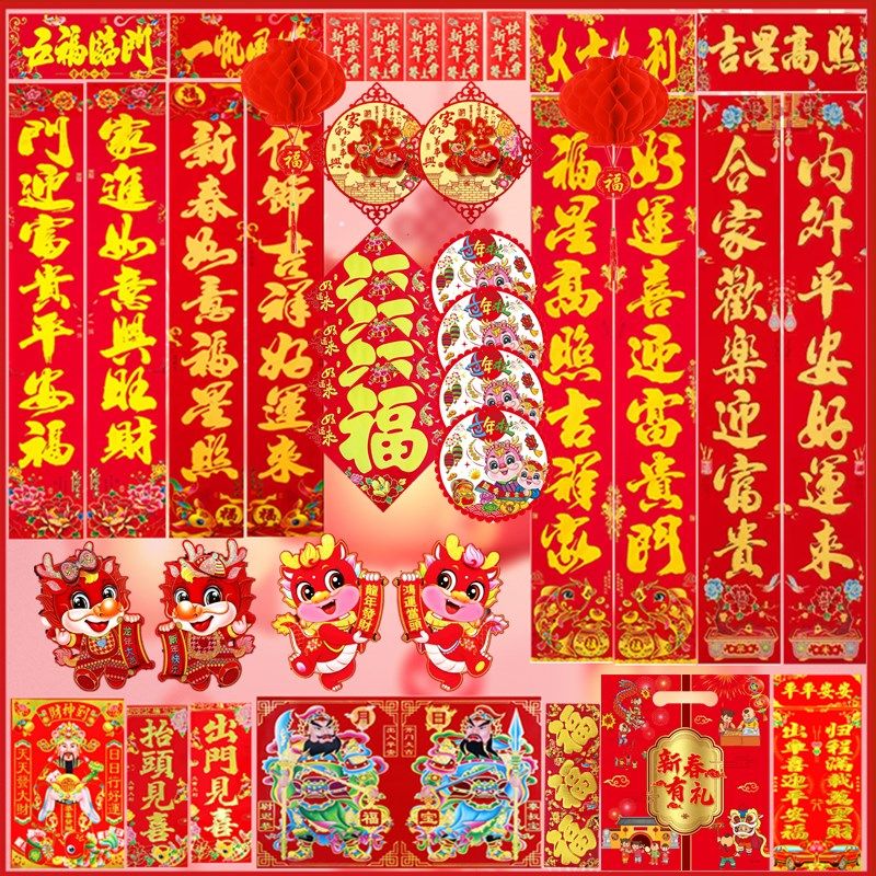 龙年新款高档烫金对联春联过年对联年画门贴纸大全春节春联大礼包