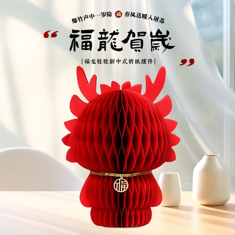 生肖龙卡通折叠摆件桌面家居摆设饰品礼物2024龙年吉祥物手办公仔