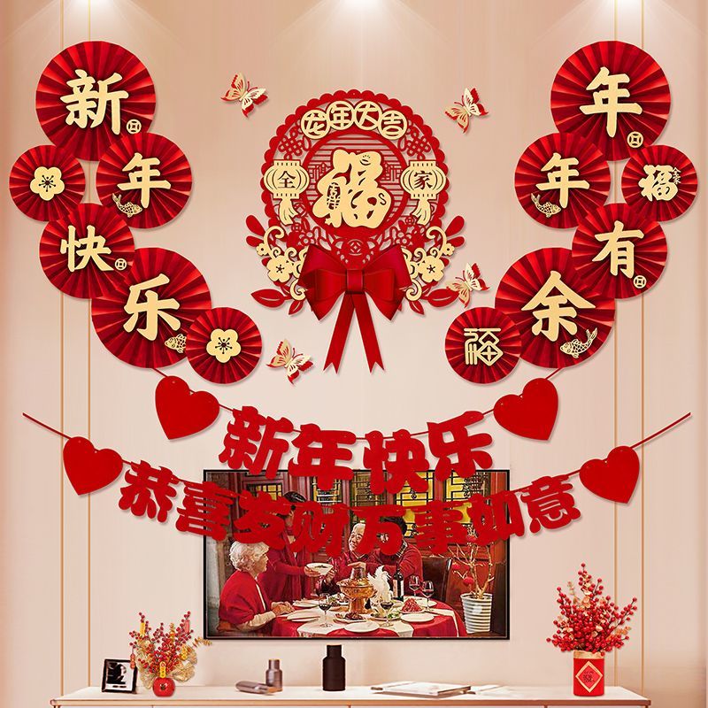 2024龙年元旦新年装饰过年电视墙春节装饰品室内客厅场景布置用品