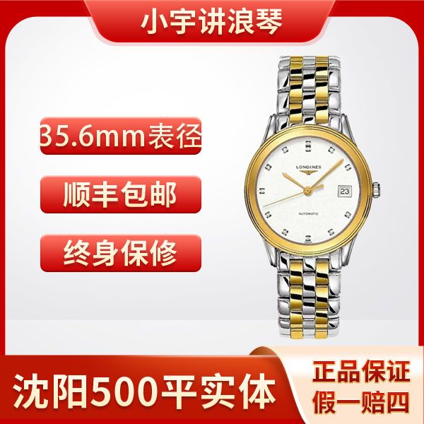 99新 Longines/浪琴 小宇讲浪琴/军旗系列/L4.774.3.27.7/35.6mm
