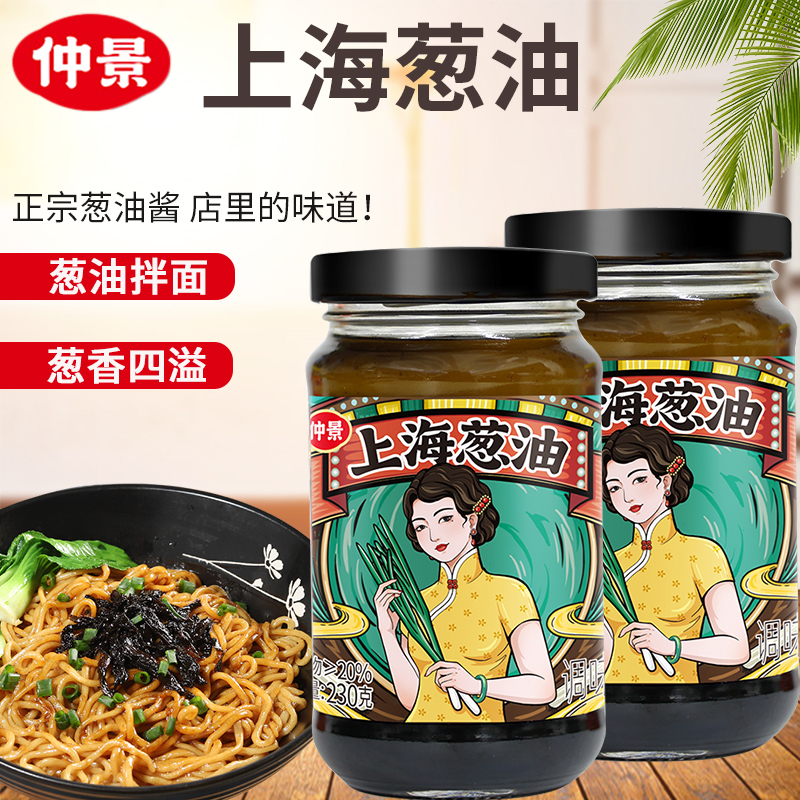 上海葱油酱230g速食方便正宗拌饭拌面酱葱油汁好吃调味酱料下饭酱