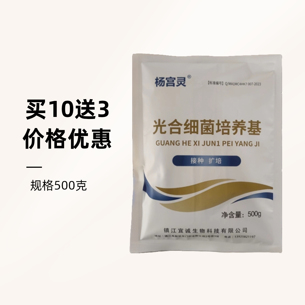 ALAN研发光和细菌培养基（买10送3）高含量培养基