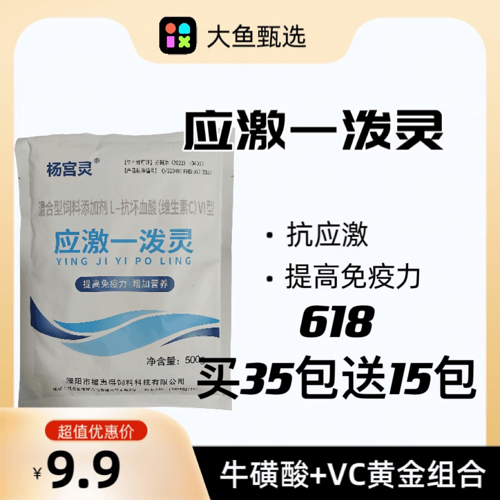 ALAN研发应激一泼灵买35送15牛磺酸➕VC6%足含量增强应激内服拌料