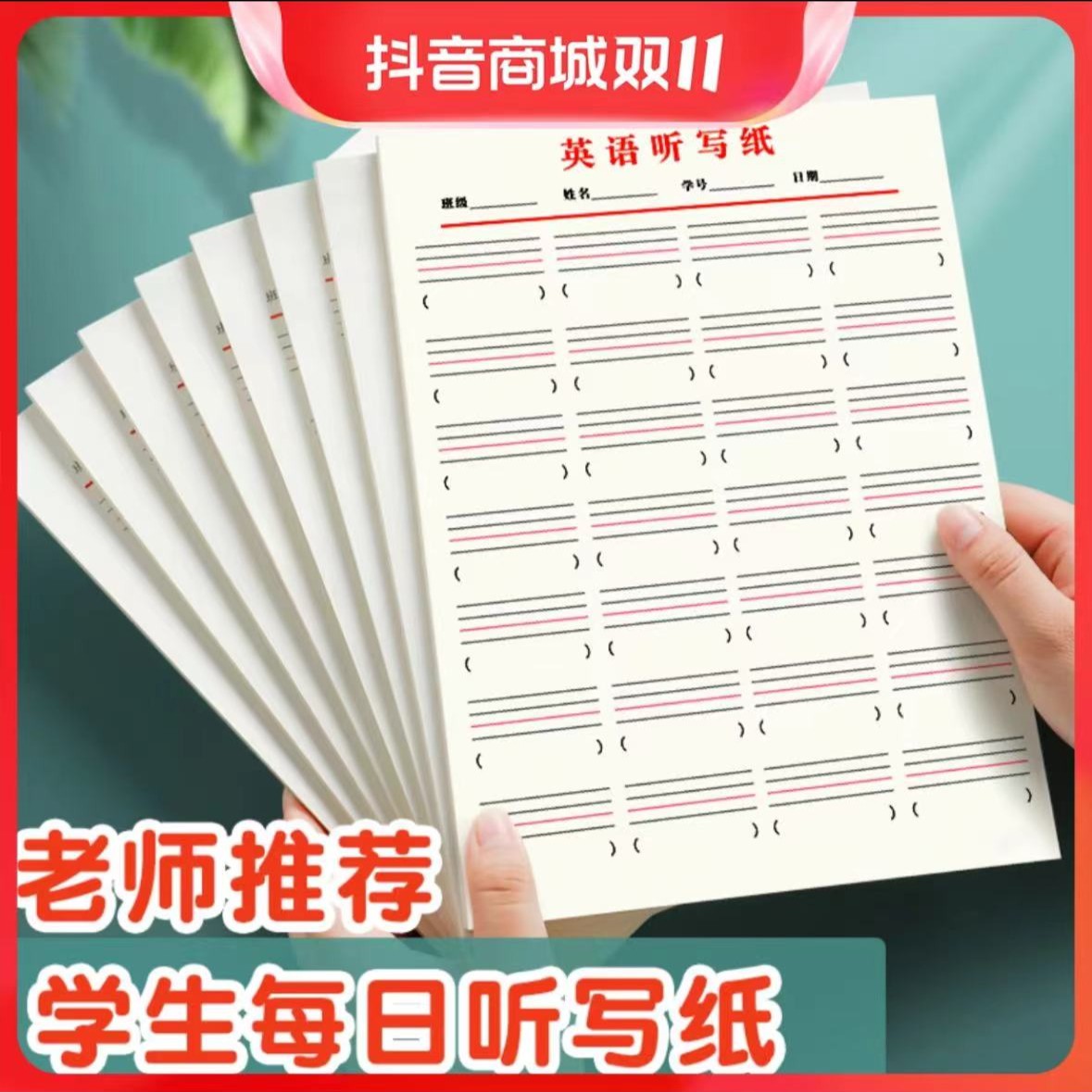 【乌市直发】小学英语作业听写纸16K单词本竖翻大号加厚可撕英语纸