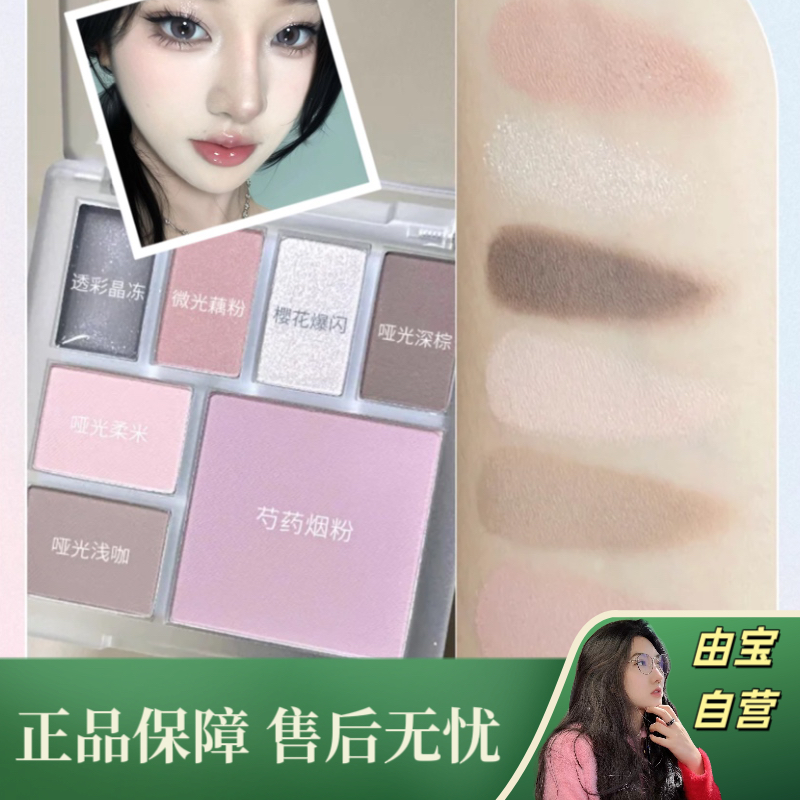 【新款来袭！直播专享！】 多功能清冷藕粉眼颊综合盘