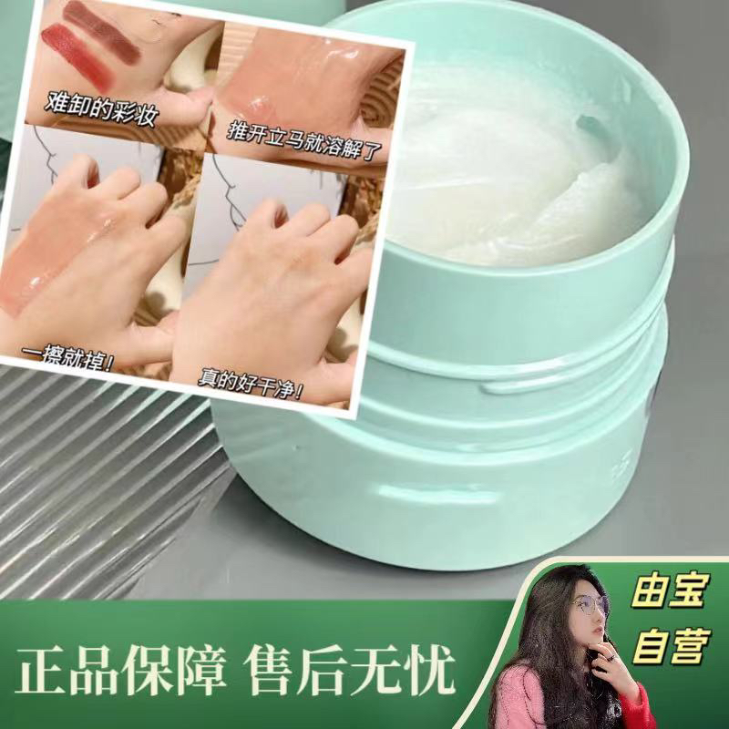 【稀缺仅此一波！】拿着精油来卸妆 太养肤了吧 复活草卸妆膏