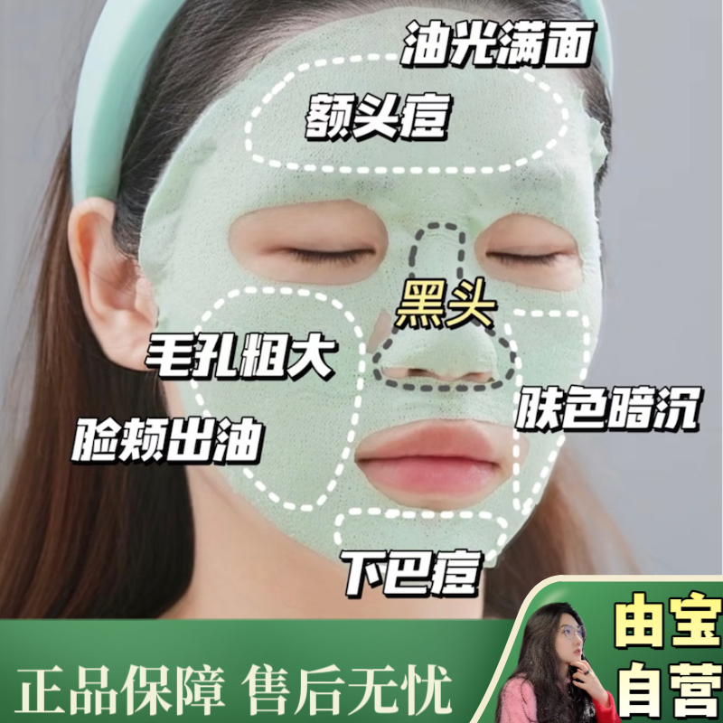 【满面油光？毛孔粗大？不怕！】吸黑头！收毛孔！绷带绿泥膜贴片面膜 