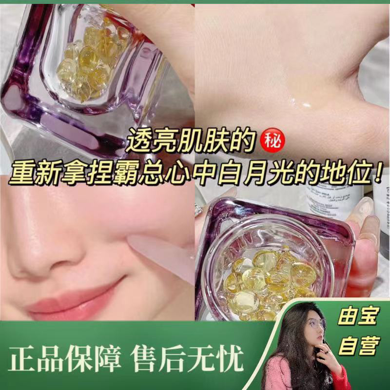 【直播专享】稀缺规格 45粒装 持证上岗的美白祛斑白月光精华油