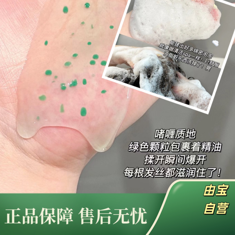 【薅一波！罕见！】油头姐妹冲！来自法国的绿绿的小珠珠洗发露 