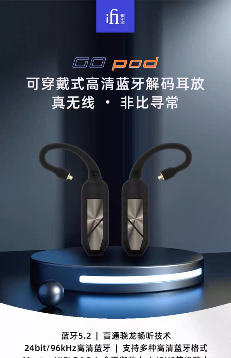 95新 山灵 iFi/悦尔法 GO pod可穿戴式高清蓝牙解码耳放 