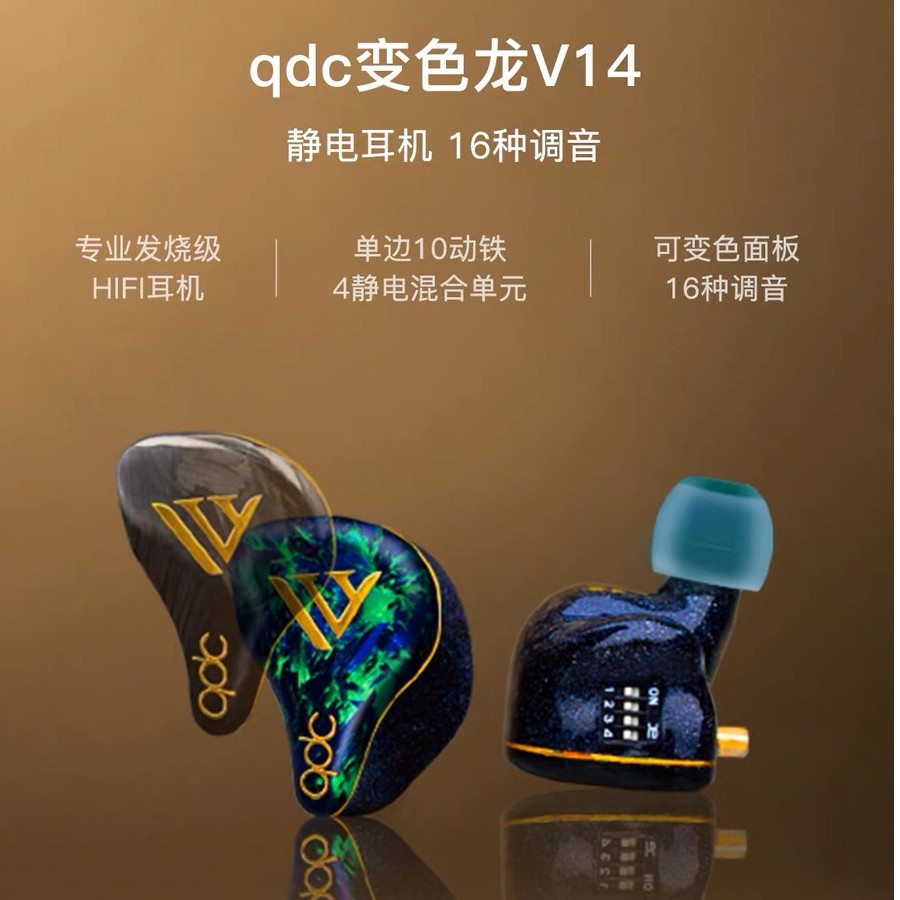 99新  变色龙V14 静电动铁旗舰HiFi入耳返式监听调音耳机 炫酷