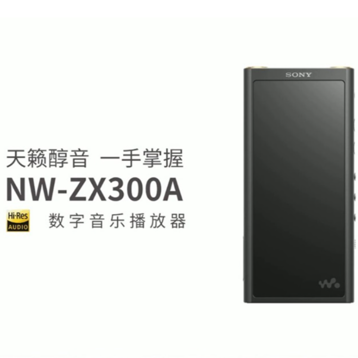 95新 Sony/索尼 索尼NW-ZX300A MP3音乐播放器HIFI随身听 黑色