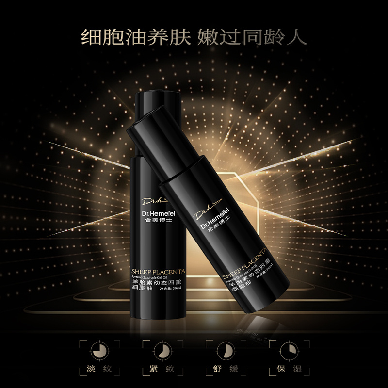 羊胎素幼态四重细胞精华油