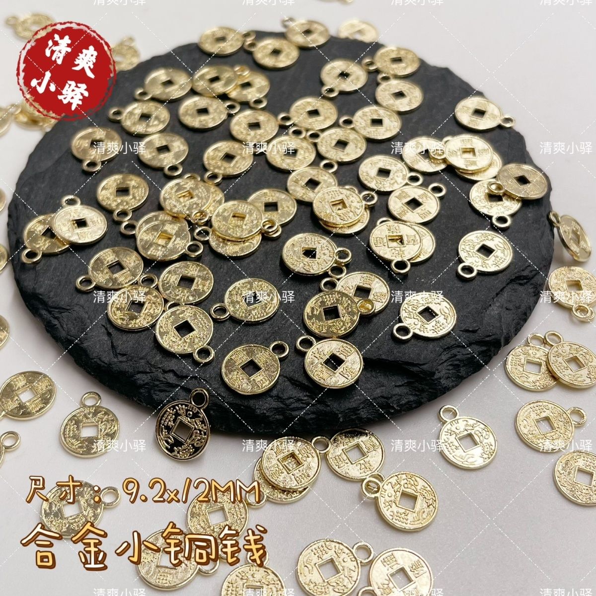 合金电泳小铜钱钱币手工DIY古风国风发簪发钗材料配件挂件