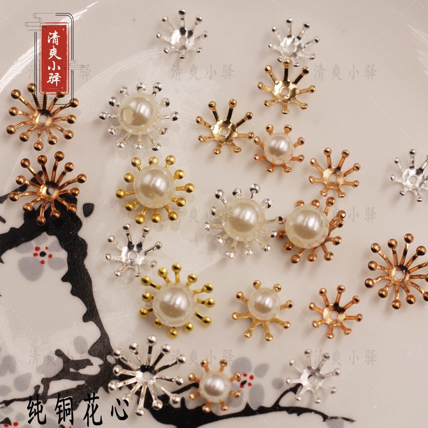 保色纯铜花心花蕊diy手工制作材料古风和风发饰步摇发簪饰品 配件
