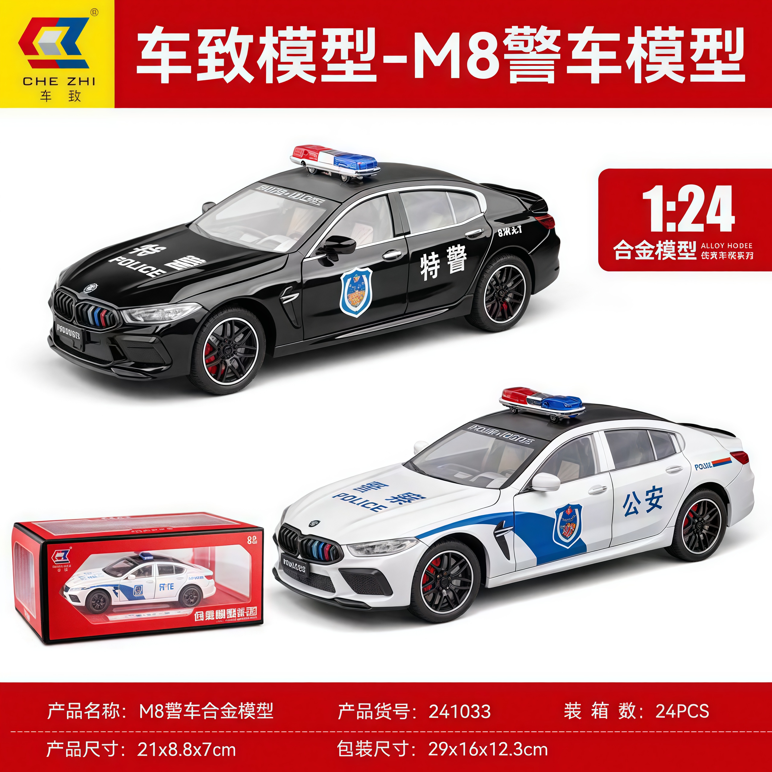CHE ZHI/车致正版宝马M8合金回力灯光音效六开门跑车警车模型玩具