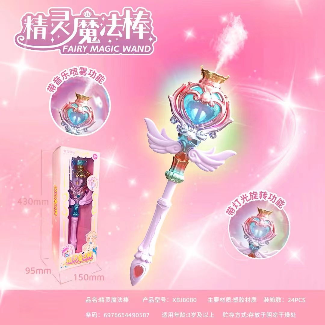 儿童大号绚丽喷雾旋转灯光音效巴拉啦小魔仙魔法棒高档魔仙棒玩具