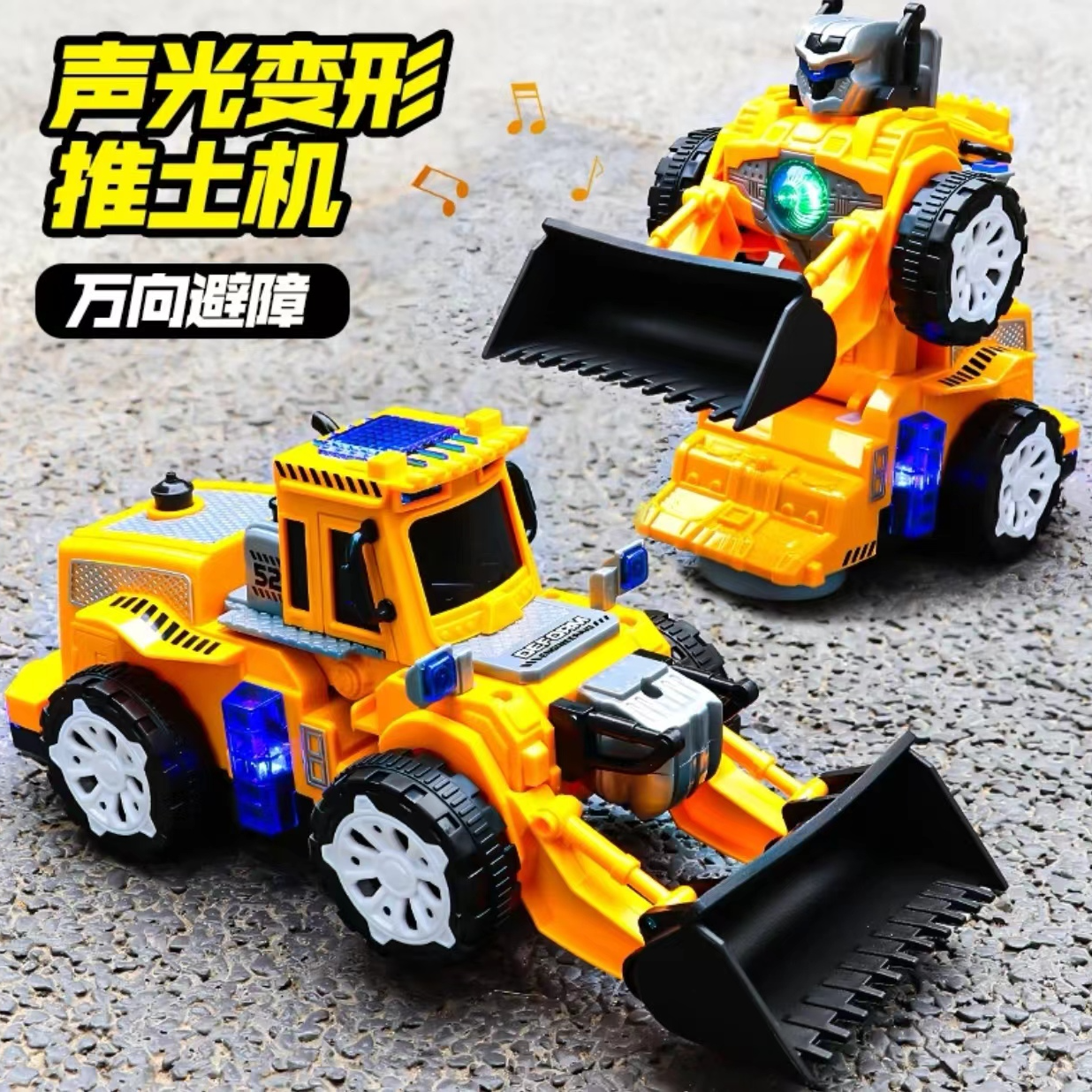 儿童大号电动万向变形推土机变形机器人声光音效炫酷推土机玩具